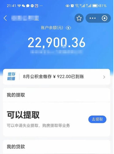 清徐离职人员怎么取公积金（离职的时候怎么取公积金）
