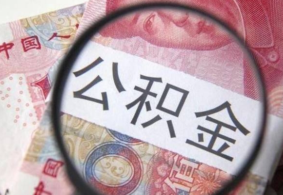 清徐从公司离职了公积金怎么提（公司离职后公积金怎么提取）