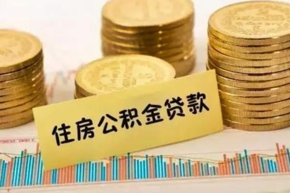 清徐住房在职公积金封存怎么取（还在职但公积金封存）